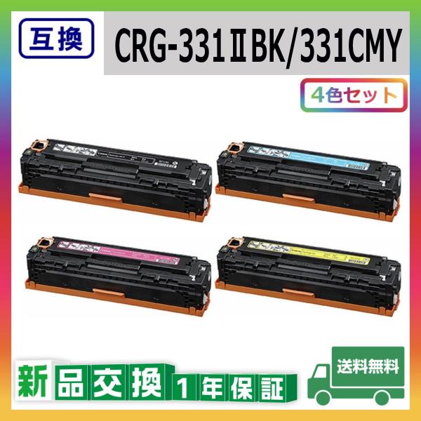 キャノン CRG-331II / 331 (ブラック シアン マゼンタ イエロー) 互換品 トナーカ...