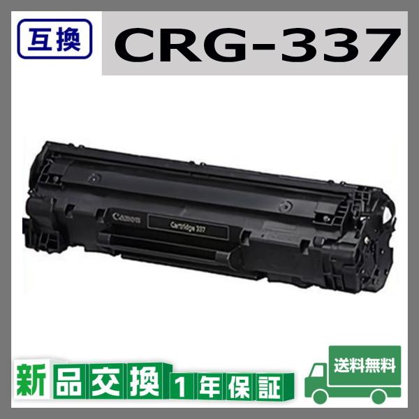 キャノン CRG-337 互換品 トナーカートリッジ CRG337 Satera MF216n MF...