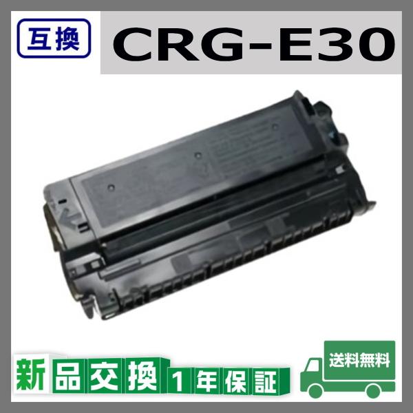 キャノン CRG-E30 互換品 トナーカートリッジ CRGE30 FC-230 FC-260 FC...