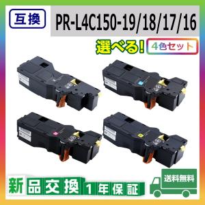 NEC PR-L4C150-19 / 18 / 17 / 16 (ブラック シアン マゼンタ イエロー) 互換品 トナーカートリッジ Color MultiWriter 4C150 4F150 選べる4本セット