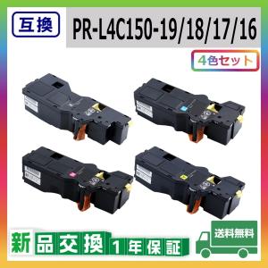 NEC PR-L4C150-19 / 18 / 17 / 16 (ブラック シアン マゼンタ イエロー) 互換品 トナーカートリッジ Color MultiWriter 4C150 4F150 4色セット