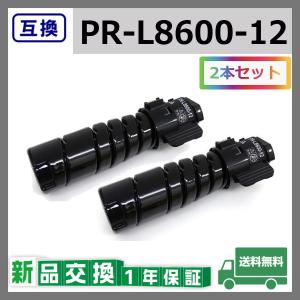 NEC トナーカートリッジ PR-L8700-12　2個 MultiWriter 【純正品 2本セット】 NEC／日本電気 PR-L8700-12 トナー
