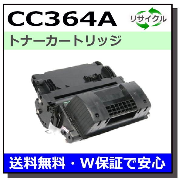ヒューレットパッカード CC364A トナーカートリッジ 国産リサイクルトナー LaserJet P...