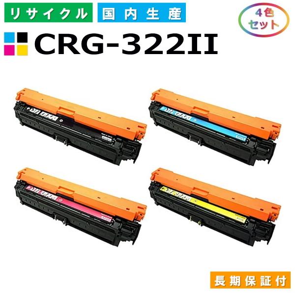 キヤノン トナーカートリッジ322II 4色セット (CRG322II BK C M Y) LBP9...