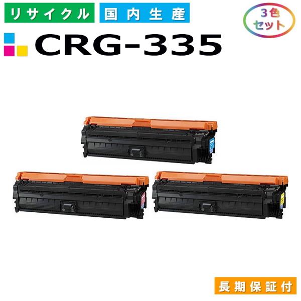 キヤノン Canon トナーカートリッジ335 3色セット (CRG335 C M Y) Sater...