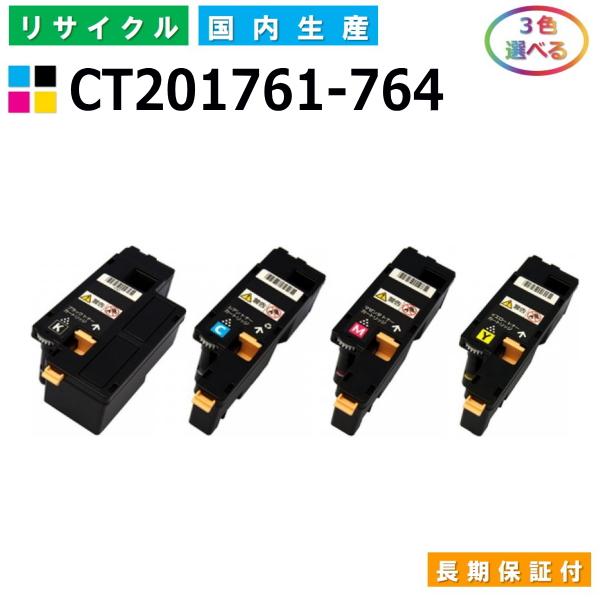 富士ゼロックス CT201761-764 トナーカートリッジ 富士フイルム DocuPrint CP...