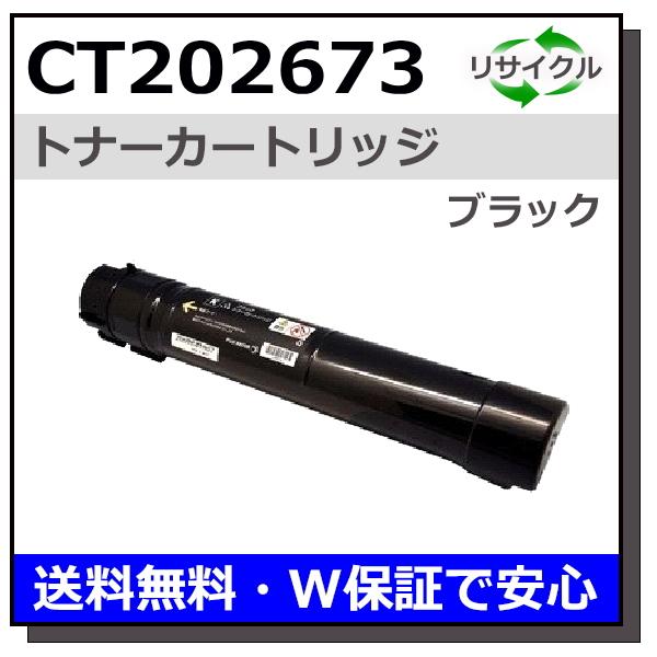 FUJIFILM (旧 富士ゼロックス) CT202673 ブラック トナーカートリッジ 国産リサイ...