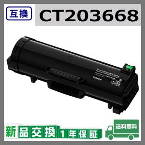 FUJIFILM（フジフイルム） 富士フイルム CT203364 互換品 トナー