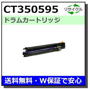 FUJIFILM (旧 富士ゼロックス) CT350595 ドラムカートリッジ 国産リサイクルトナー ApeosPort-III C2200 ApeosPort-III C2205 ApeosPort-III C3300｜toner-cmon