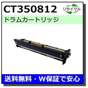 FUJIFILM (旧 富士ゼロックス) CT350812 ブラック ドラムカートリッジ 国産リサイクルトナー DocuPrint C2450 DocuPrint C2550d DocuPrint C3350 C3450d C3550d｜toner-cmon