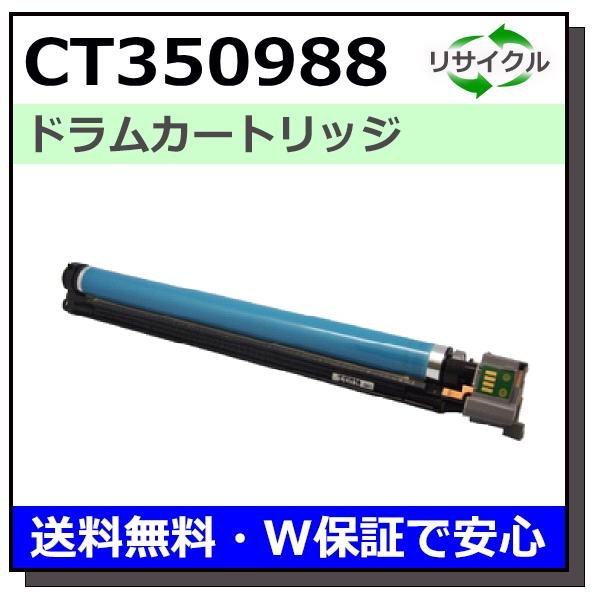 FUJIFILM (旧 富士ゼロックス) CT350988 ドラムカートリッジ 国産リサイクルトナー...