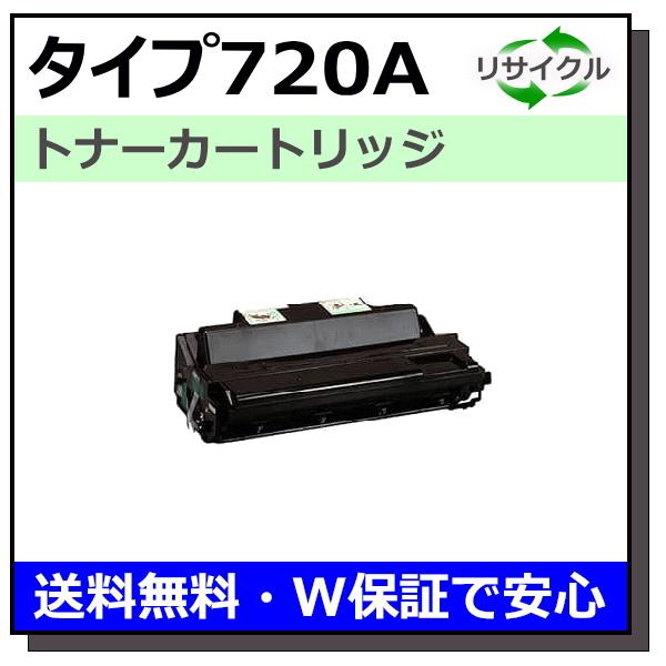 リコー IPSiO トナー タイプ720A トナーカートリッジ 国産リサイクルトナー IPSiO N...