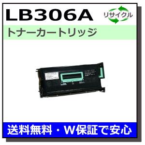 富士通（FUJITSU） LB318B トナーカートリッジ 国産リサイクルトナー