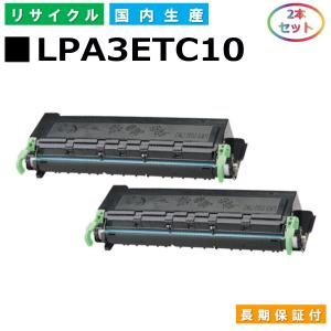 エプソン LPA3ETC10 トナーカートリッジ EPSON LP-7100 国産リサイクルトナー 2本セット｜toner-cmon