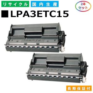 エプソン LPA3ETC15 トナーカートリッジ EPSON LP-6100 LP-7900 LP-9100 LP-9100PS3 LP-9100R LP-9100N LP-9100NPS LP-9100NR 国産リサイクルトナー 2本セット｜toner-cmon