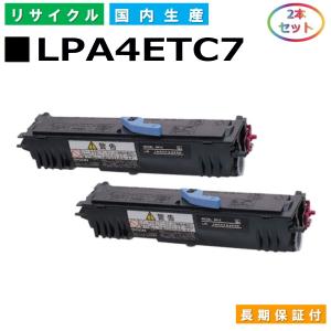 エプソン LPA4ETC7 トナーカートリッジ EPSON LP-S100 LP1400 国産リサイクルトナー 2本セット｜toner-cmon