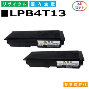 エプソン LPB4T13 トナーカートリッジ EPSON LP-S310 LP-S310C5 LP-S310C6 LP-S310C9 LP-S310N LP-S310NC2 LP-S310NC3 国産リサイクルトナー 2本セット｜toner-cmon