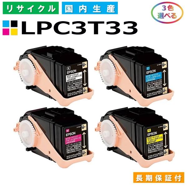 エプソン LPC3T33 トナーカートリッジ EPSON LP-S7160 LP-S7160Z 各色...