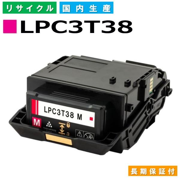 エプソン LPC3T38M Mサイズ マゼンタ トナーカートリッジ 国産リサイクルトナー LP-M8...