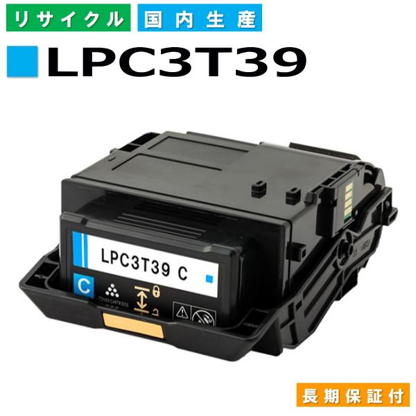 エプソン LPC3T39C Lサイズ シアン トナーカートリッジ 国産リサイクルトナー LP-M81...