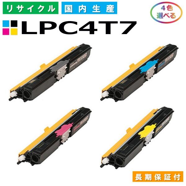 エプソン LPC4T7 トナーカートリッジ EPSON LP-S510 LP-S510C8 各色 選...