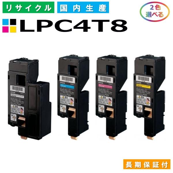 エプソン LPC4T8 トナーカートリッジ EPSON LP-S520 LP-S520C9 LP-S...