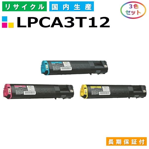 エプソン LPCA3T12 トナーカートリッジ EPSON LP-M5000 LP-M5000A L...