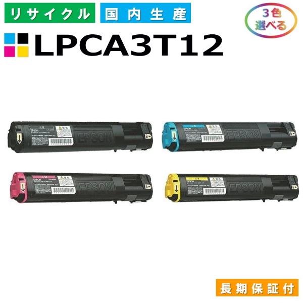 エプソン LPCA3T12 トナーカートリッジ EPSON LP-M5000 LP-M5000A L...