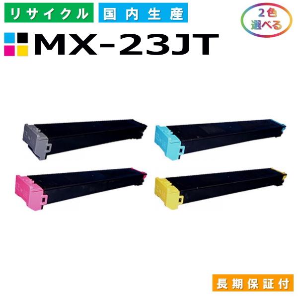 シャープ MX-23JT-BA / CA / MA / YA トナーカートリッジ Sharp MX-...