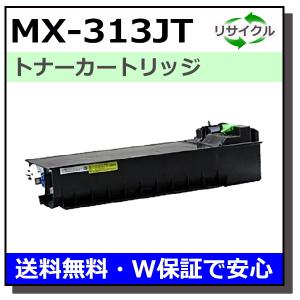 純正　SHARP　MX-313JT トナーカートリッジ　ブラック SHARP（シャープ） シャープ用 MX-313JT リサイクル トナー