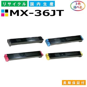 SHARP（シャープ） MX-61JT-BA / CA / MA / YA トナーカートリッジ