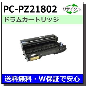 日立 PC-PZ21802 ドラムユニット ドラムカートリッジ 国産リサイクルトナー Prinfina LASER BX2180｜toner-cmon