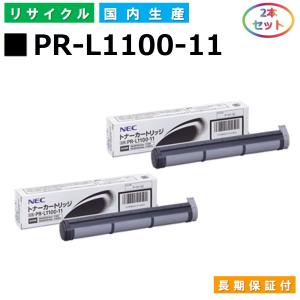 NEC PR-L1100-11 トナーカートリッジ MultiWriter 1100 (PR-L1100) MultiWriter 1100U (PR-L1100U) 国産リサイクルトナー 2本セット｜toner-cmon