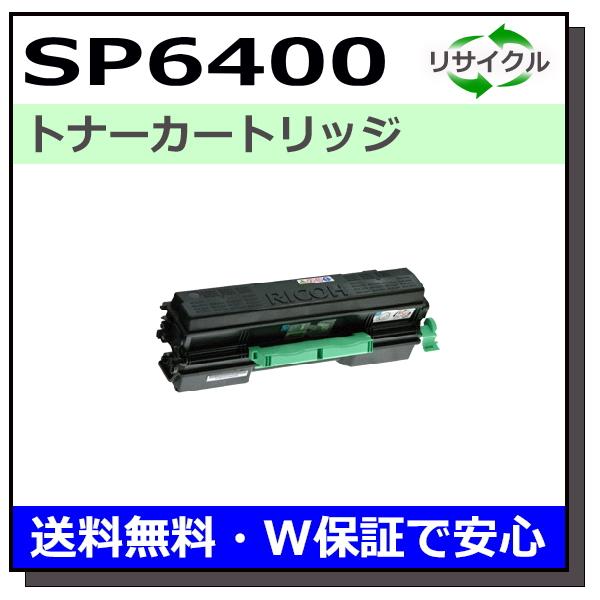 リコー SP トナー 6400 トナーカートリッジ 国産リサイクルトナー RICOH P 6000 ...