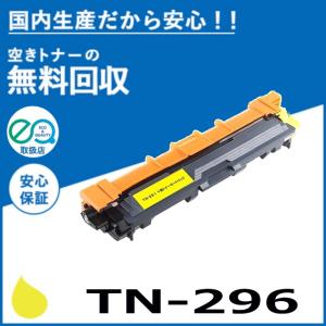ブラザー工業 TN-293C シアン トナーカートリッジ 国産リサイクル