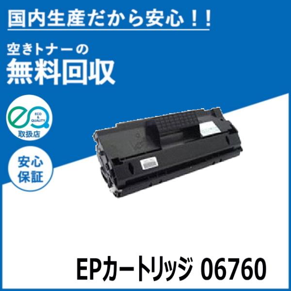 アプティ EPカートリッジ 06760 トナーカートリッジ 国産リサイクルトナー PowerLase...