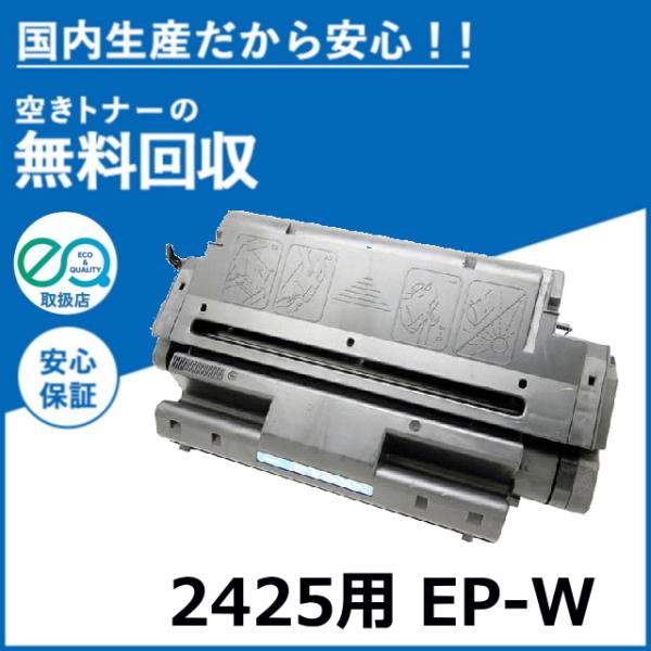 コニカミノルタ 2425用 EP-W トナーカートリッジ 国産リサイクルトナー 1710 Print...