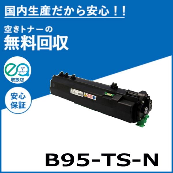 カシオ B95-TS-N トナーカートリッジ 国産リサイクルトナー SPEEDIA B9500 B9...
