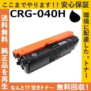 キヤノン（Canon） キャノン CRG-040 ブラック トナーカートリッジ