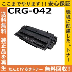 トナーカートリッジ042（CRG-042） リサイクル : トナー246