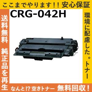 キャノン CRG-042H トナーカートリッジ 国産リサイクルトナー LBP443i LBP442 LBP441 LBP441e｜toner-cmon