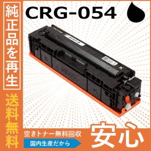 キヤノン（Canon） トナーカートリッジ054 4色セット (CRG054 BK C M Y