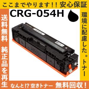 キヤノン（Canon） キャノン CRG-054H ブラック トナーカートリッジ