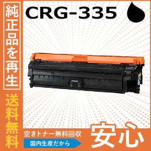 Canon - CANON純正トナーカートリッジ335大容量マゼンタ／イエロー 2本 Amazon.co.jp: 【トナーテック】Canon(キヤノン/キャノン)用 CRG