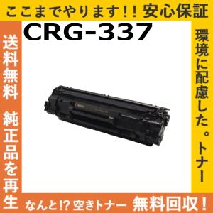 Canon トナーカートリッジ 337 新品 CANON トナーカートリッジ 337 未開封 純正品 【アウトレット商品】