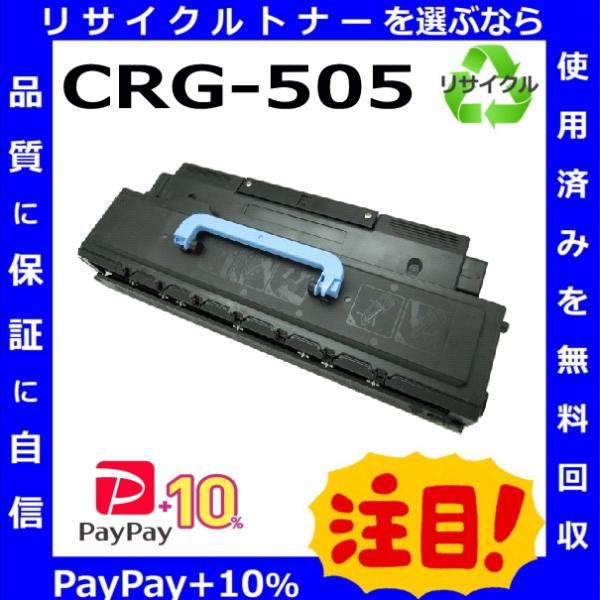 (ポイント10倍) キャノン CRG-505 トナーカートリッジ 国産リサイクルトナー MF7240...