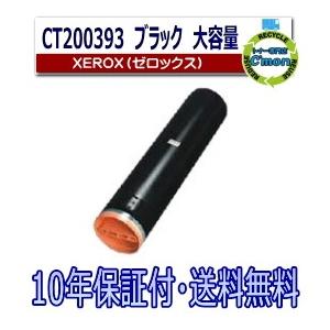 FUJIFILM (旧 富士ゼロックス) CT200393 ブラック トナー FUJIFILM (旧 富士ゼロックス) CT200393 ブラック トナー