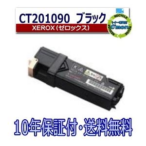 FUJIFILM (旧 富士ゼロックス) CT201090 ブラック トナーカートリッジ 国産リサイ...