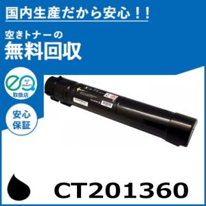 富士ゼロックス トナーカートリッジ ブラック 純正 大容量 CT202054 gogotoner_ct202054