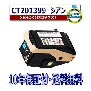 FUJIFILM (旧 富士ゼロックス) CT201399 シアン トナーカートリッジ 国産リサイク...